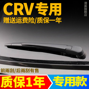 专用本田CRV后雨刮器片SUV原装胶条原厂后挡风档后雨刷条摇杆摆臂