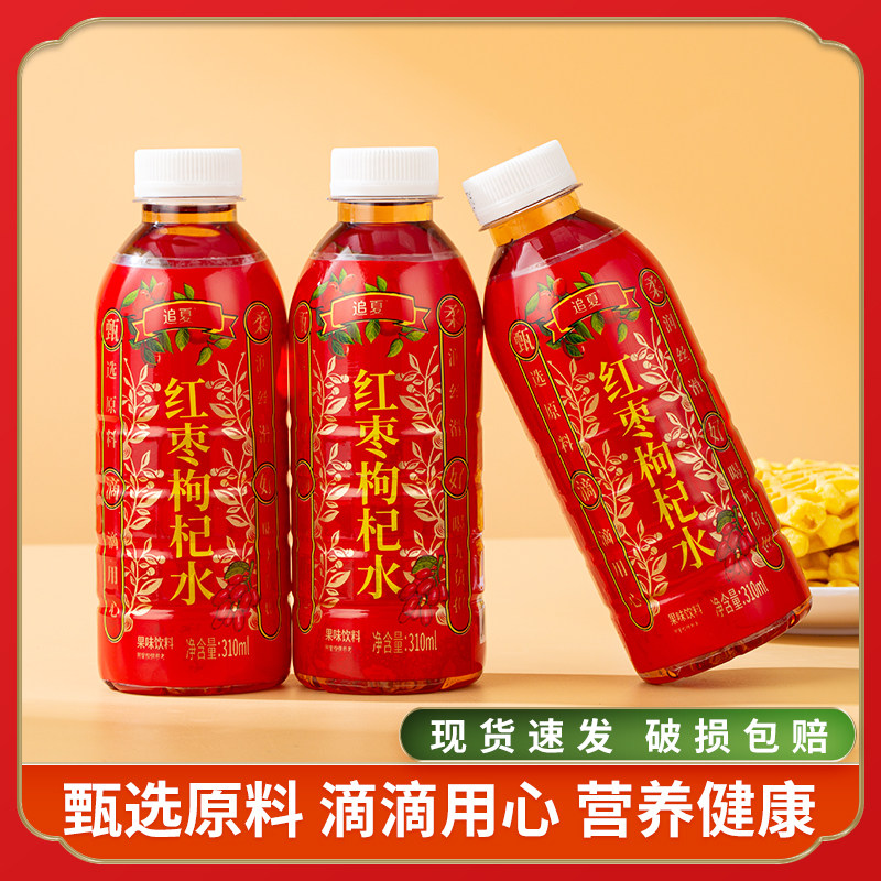 【源头厂家】枸杞红枣汁310ml*6/12/24瓶整箱装熬夜疲劳养颜饮料