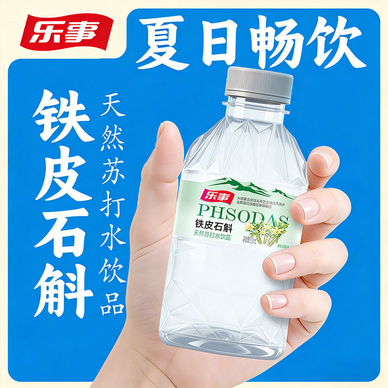 新品正宗乐事天然苏打水铁皮石斛310ml*15瓶0糖0脂0负担整箱包邮