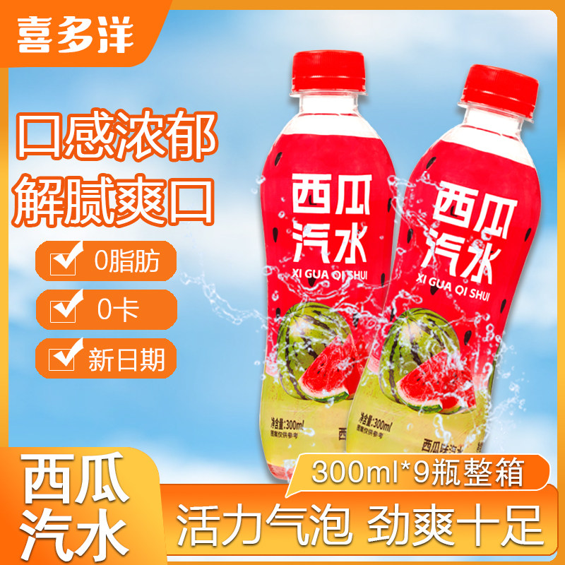 正宗无糖西瓜味汽水300ml*9瓶0糖0卡0脂肪饮料碳酸饮料厂家直销