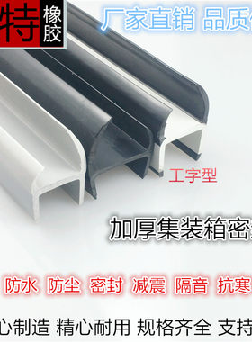 厢货集装箱车厢门密封条厢式运输车侧门橡胶条高栏车后门皮条加厚
