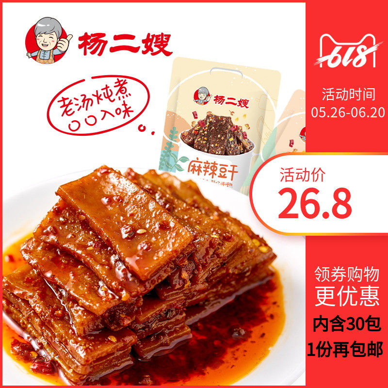 儿时怀旧杨二嫂麻辣豆腐干条辣片冷水江地方特色美食休闲零食小吃