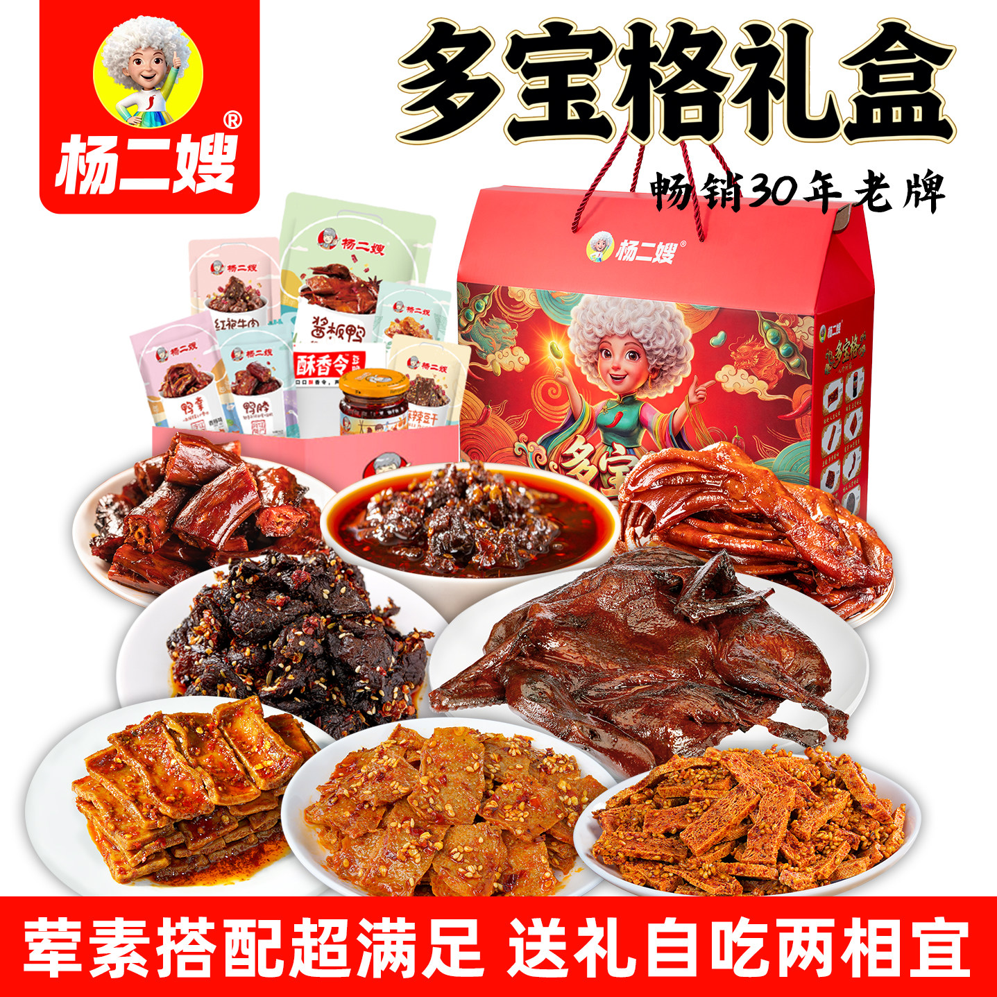 杨二嫂湖南冷水江特产美食麻辣味年货零食大礼盒办公室休闲零食