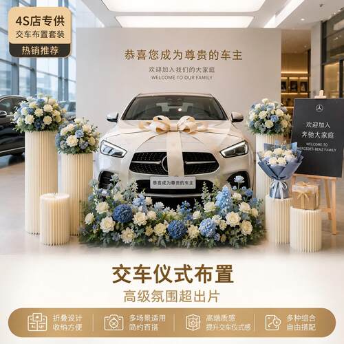 交车仪式布置罗马柱展台
