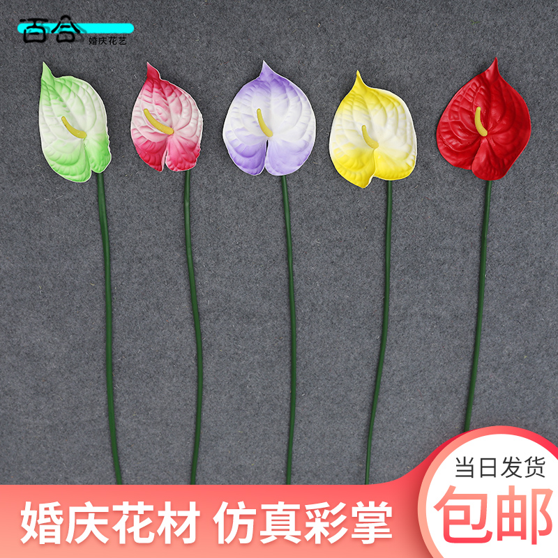 小彩掌火鹤高品质手感仿真花婚礼装饰花摆设花艺摄影红掌仿真花艺