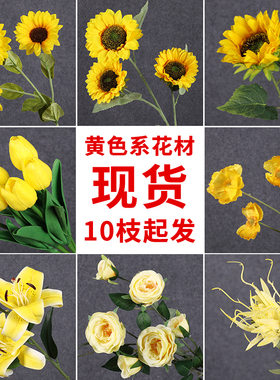 婚庆黄色系仿真花玫瑰迷雾洋牡丹婚礼堂装饰吊顶路引插花绢花叶材