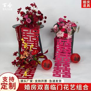 新中式婚礼场景双喜临门长条幅仿真花装饰男女方婚房布置场景套装