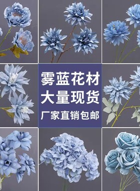 10枝装婚庆雾霾蓝色系仿真花婚礼现场布置地排花路引花插花艺美陈