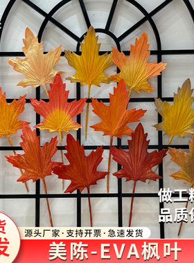 仿真假树叶枫叶红枫叶片婚庆装饰