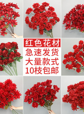 婚庆红色仿真花婚礼装饰吊顶布置假花花束花艺插花花材中式路引花