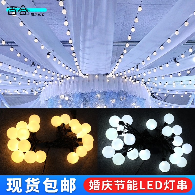 百合田园风婚庆串灯小彩灯