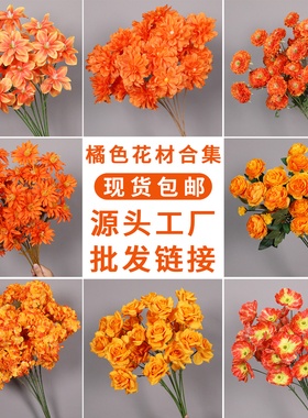 橙色婚庆仿真花背景拱门地排插花