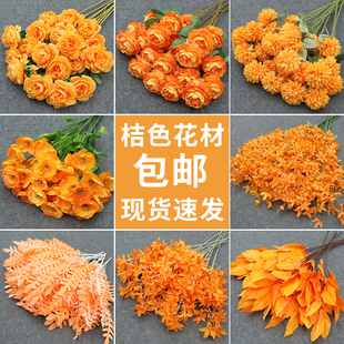 饰花插花 橘色仿真花婚庆花婚礼假花拱门花路引花秋色绢花布置花装