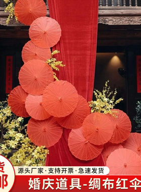 新中式复古婚礼氛围感布置装饰伞