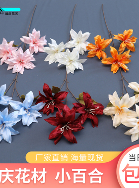 小百合仿真花装饰布置假花婚庆花艺花材婚礼拱门道具摆件路引假花