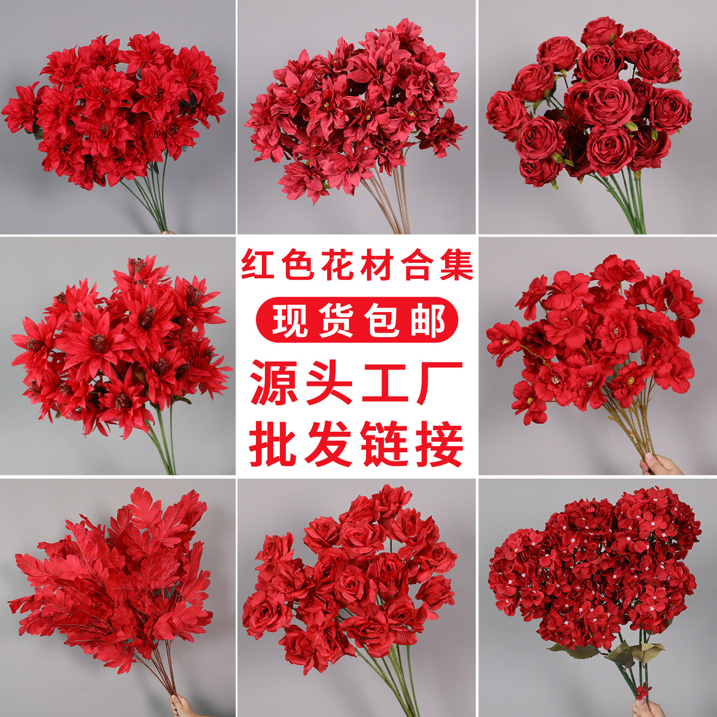 红色仿真花婚庆大红酒红色花材中式婚礼订婚宴布置高级逼真假花艺