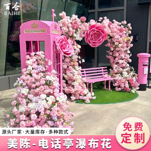电话亭瀑布网红打卡美陈装置花艺