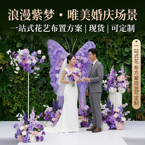 紫雾影碟婚庆紫色网纱蝴蝶花艺装