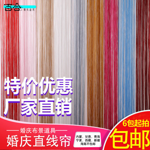加密直线帘婚庆道具婚礼装饰摩天轮圆环吊顶线帘玄关客厅隔断门帘 - 封面