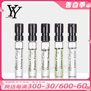 欧珑无极乌龙醉心柠香西柚天堂赤霞橘光香水小样 Atelier Cologne