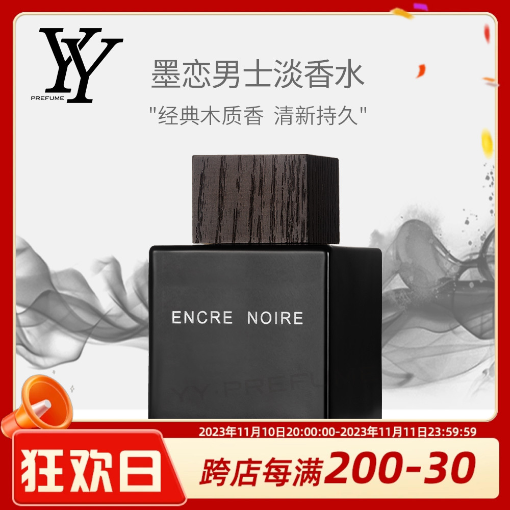 Lalique 莱俪 Encre Noire 墨恋墨黑男士木质调莱丽淡香水100ML