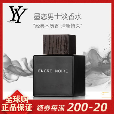 Lalique 莱俪 Encre Noire 墨恋男士木质调莱丽淡香水正品100ML