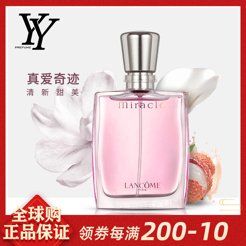 lancome miracle兰蔻真爱奇迹香水女士淡香氛持久清新花香30/50ml