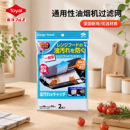 toyal油烟机过滤网厨房防燃