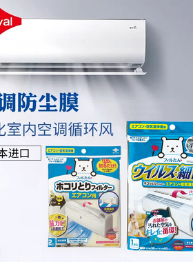 Toyal东洋铝日本空调滤网防尘网家用防尘保护膜出风口过滤膜