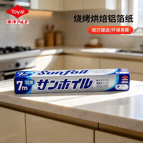 Toyal东洋铝空气炸锅专用铝箔纸