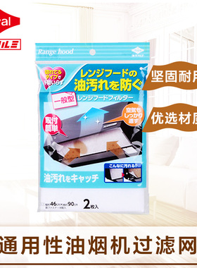 Toyal 东洋铝通用性油烟机过滤网（2只装）厨房油烟机防燃过滤网
