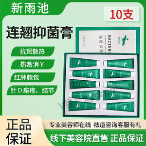 新雨池连翘抑箘膏针对红肿痘美容院产真品涂抹面膜膏泥草本中药膜