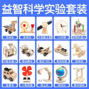幼儿园小学生物理科技制作发明材料儿童diy手工玩具 科学实验套装