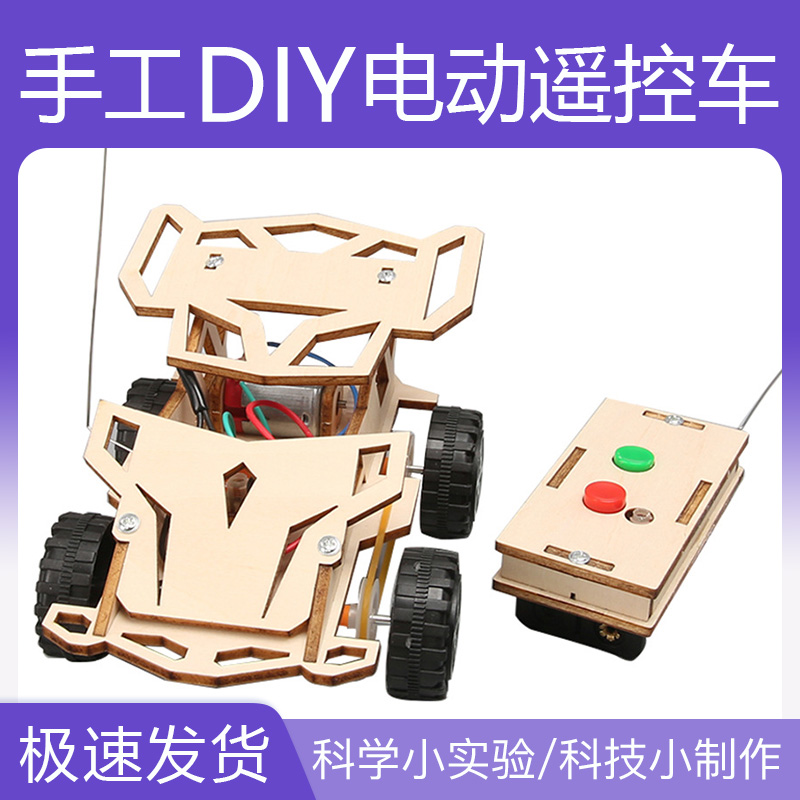diy遥控车模型科技制作发明材料小学生手工玩具儿童科学实验套装,玩具/童车/益智/积木/模型,科学实验,淘宝优惠券,粉丝福利购,淘宝优惠卷