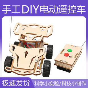 diy遥控车模型科技制作发明材料小学生手工玩具儿童科学实验套装