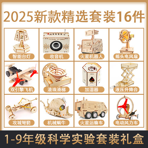 小学生初中生科学实验套装礼盒