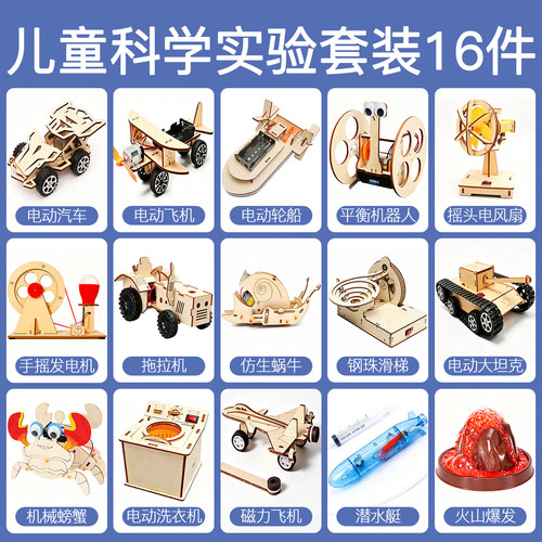 儿童科学小实验套装16件套礼盒