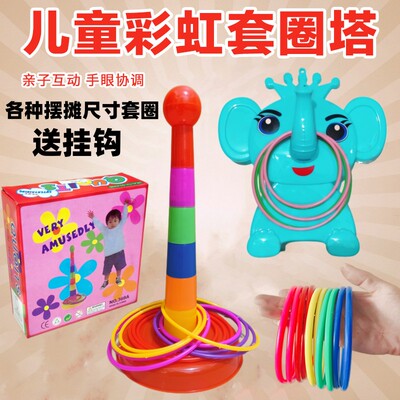 玩具地摊摆件幼儿手眼协调套圈圈