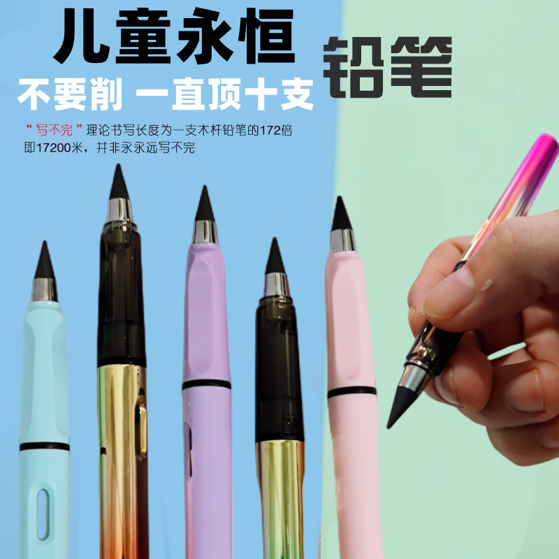 写不完绘画儿童写字铅笔