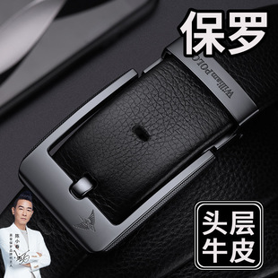 仅亏一天英皇保罗皮带男士皮带头层真皮腰带针扣裤带百搭休闲男士