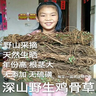 野生鸡骨草老藤高年份相思子天然煲汤中药材益肝优质干货免邮500g