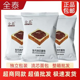 全泰生巧流芯面包巧克力味夹心吐司代餐下午茶糕点