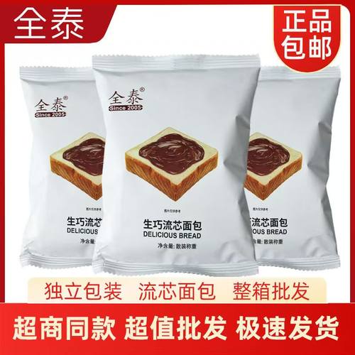 全泰生巧流芯面包巧克力味夹心吐司代餐下午茶糕点