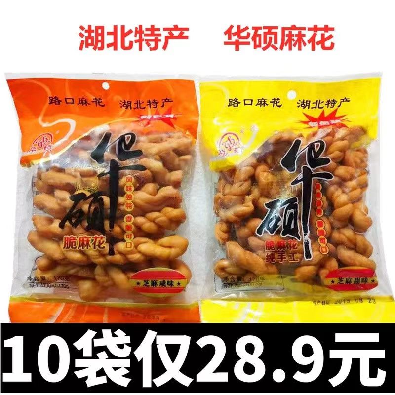 华硕脆麻花芝麻甜味咸味美味健康早餐袋装零食食品150克