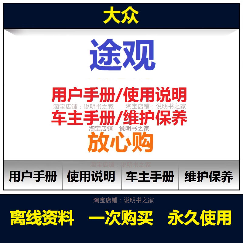 2010-2024大众途观说明书用户手册途观保养手册途观车主手册查询