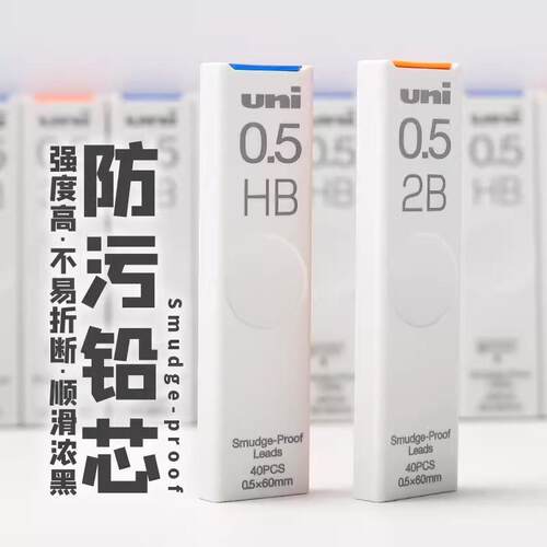 日本UNI三菱自动铅笔芯0.5HB/2B