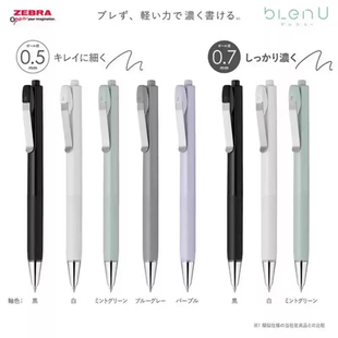 现货zebra斑马blen U限定中油笔升级浓墨速干按动黑色圆珠笔0.5