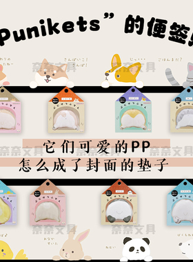 奈奈文具日本sun-star太阳星限定动物屁屁柔软垫异形便利贴便签本