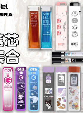 奈奈百乐派通斑马三菱AIn限定铅芯三丽鸥星之卡比0.2/0.3/0.5/0.7