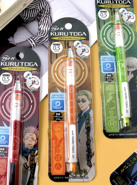 【特价场】日本三菱uni咒术回战动漫联名限定伏黑惠虎杖自动铅笔
